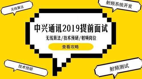 聚焦5G未來(lái)，中興通訊2019校招無(wú)線(xiàn)算法、技術(shù)預(yù)研與射頻崗東北高校專(zhuān)場(chǎng)解析